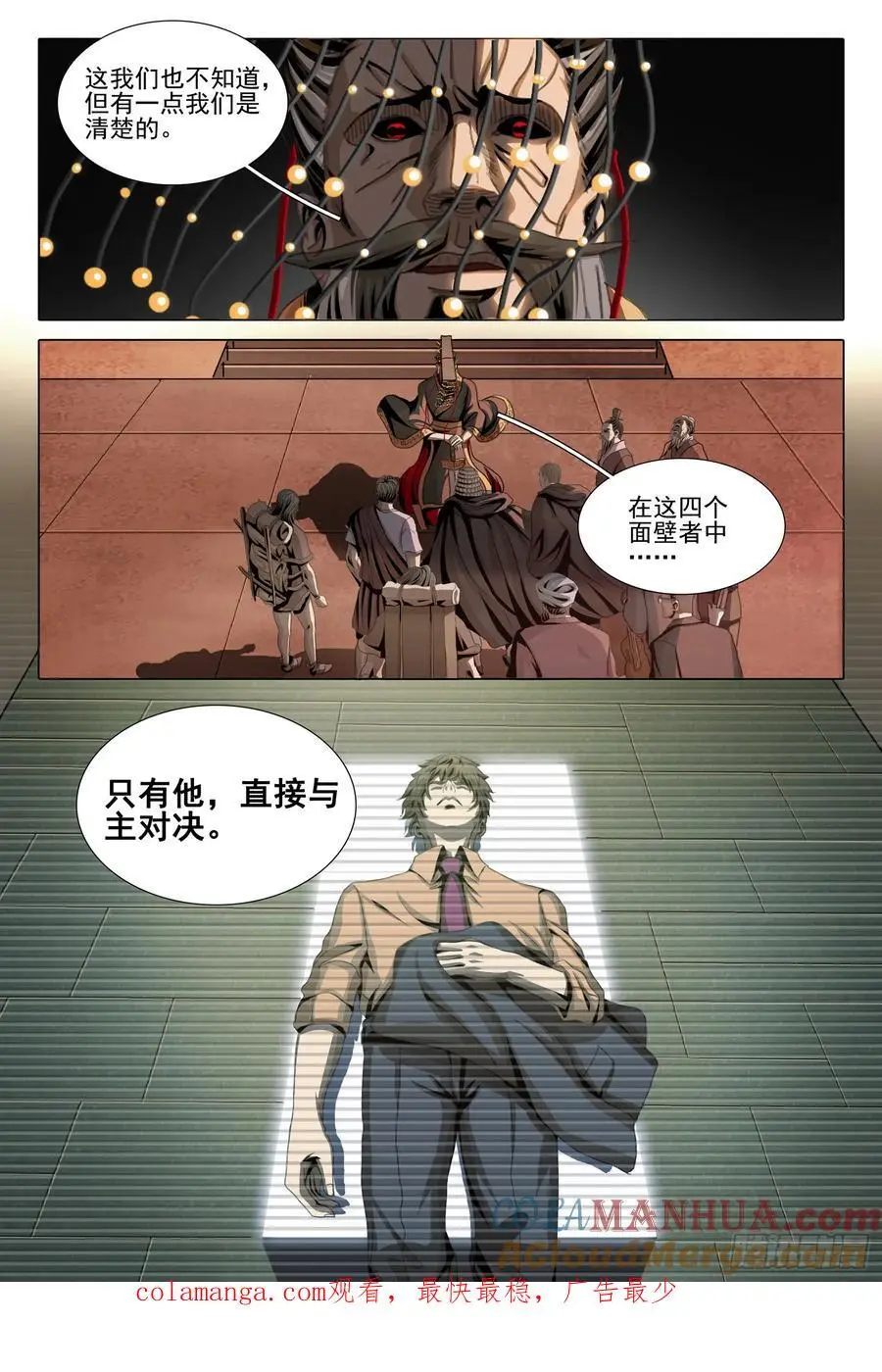 第二部 第二十一话 下 第13页