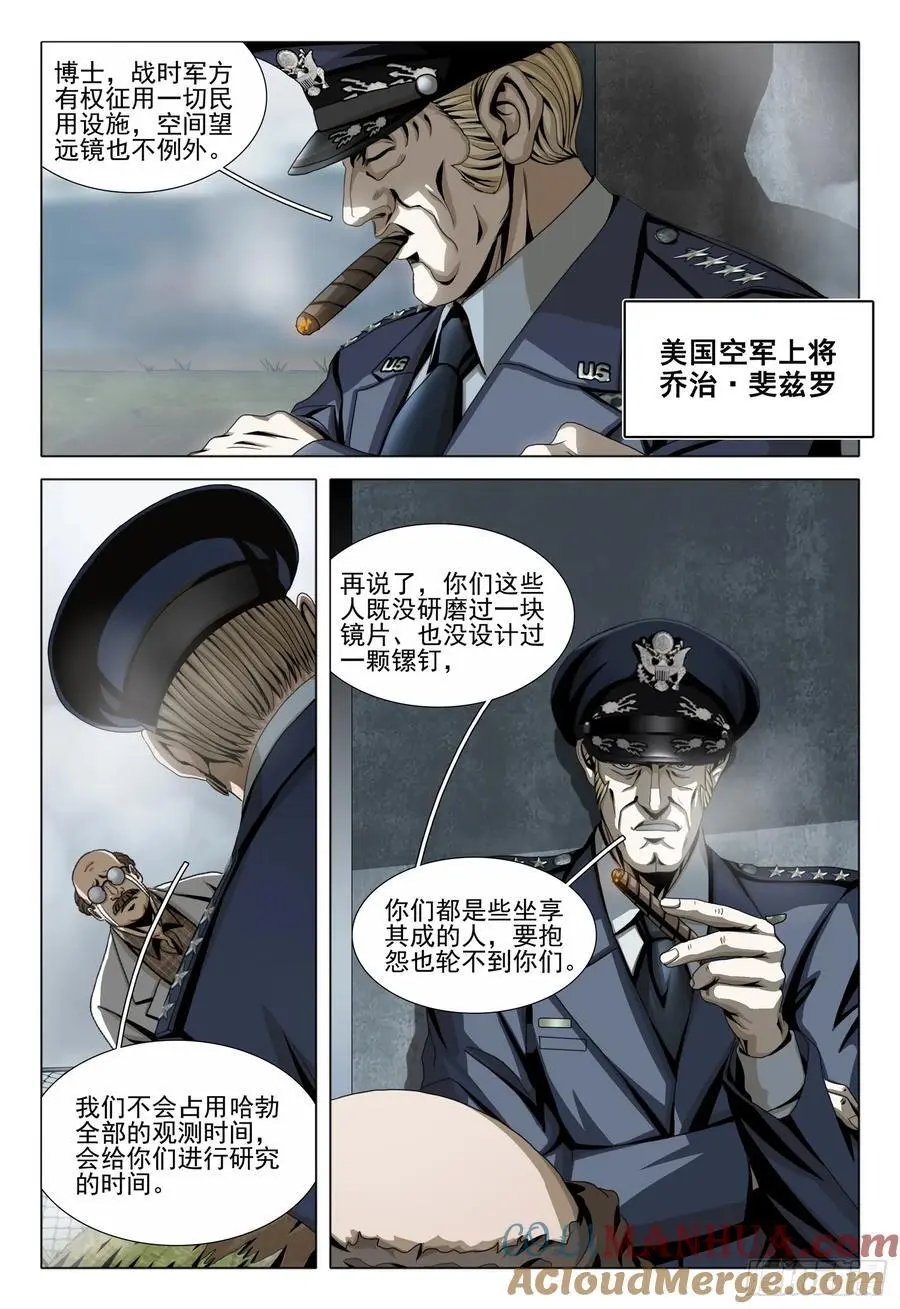 第二部 第二十二话 上 第7页