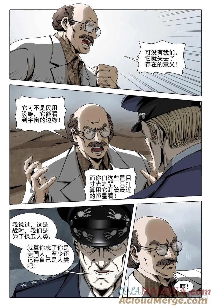 第二部 第二十二话 上 第8页