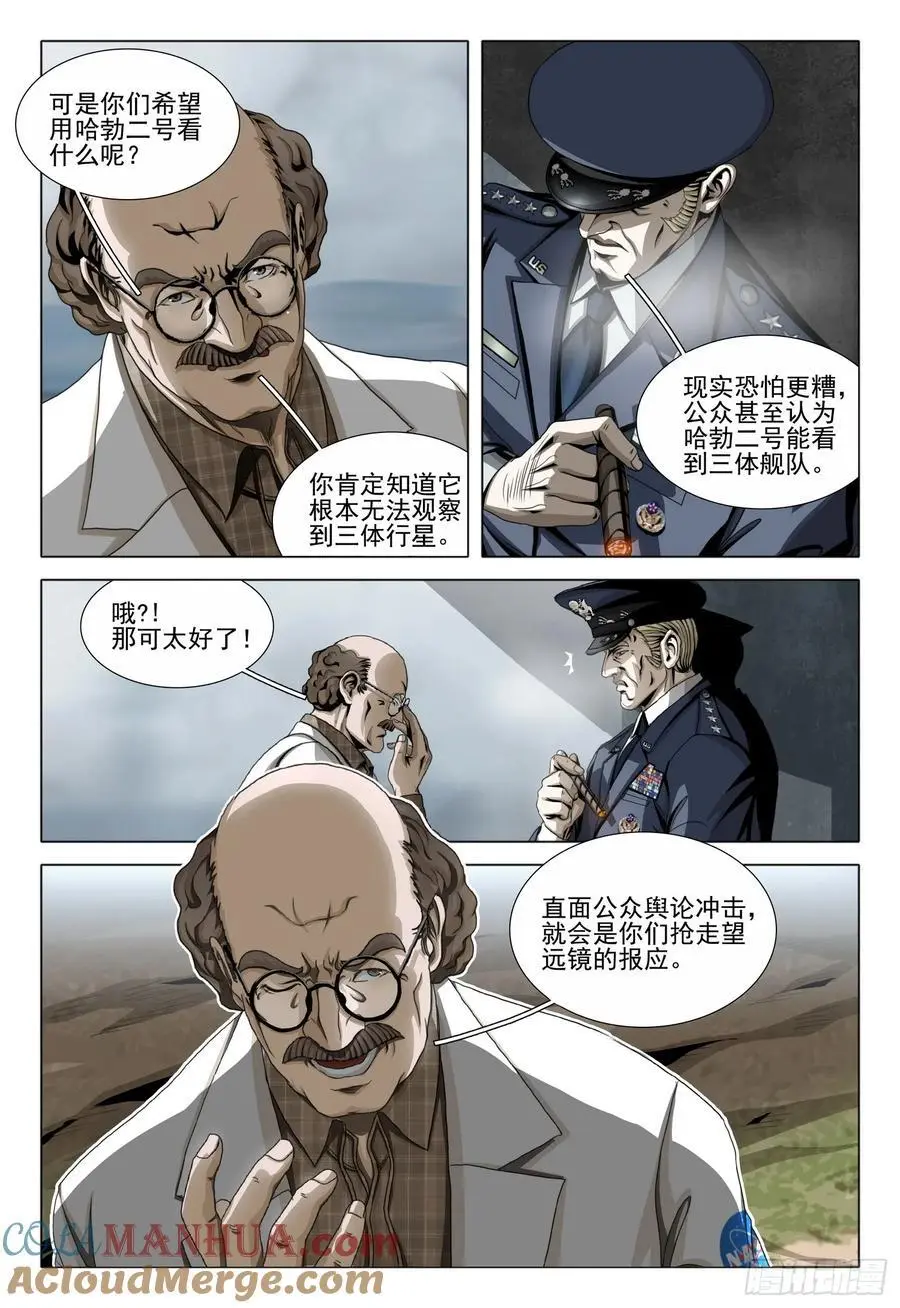 第二部 第二十二话 上 第9页