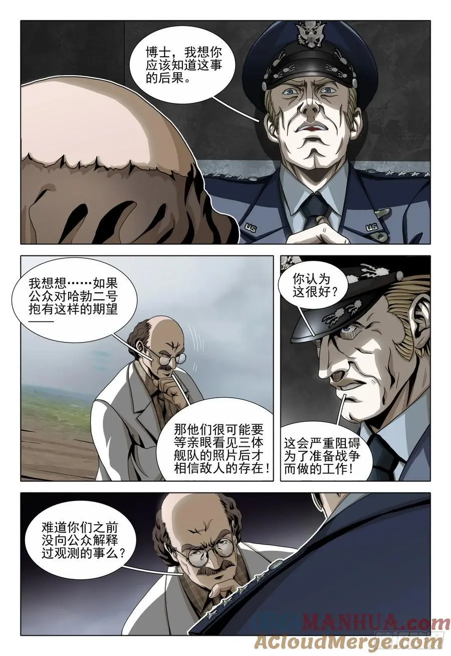 第二部 第二十二话 上 第10页
