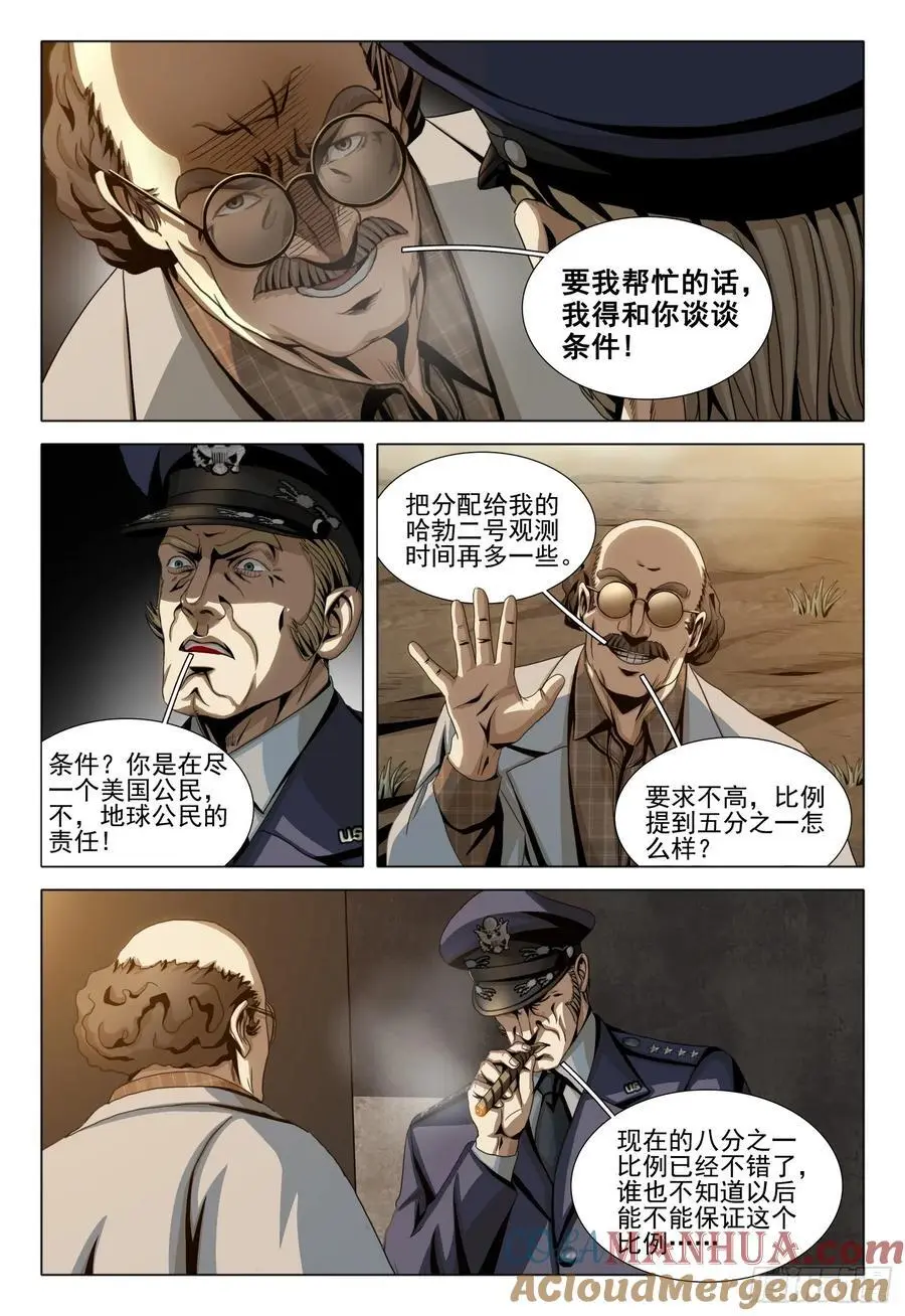 第二部 第二十二话 上 第13页