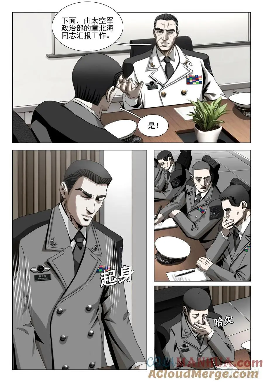 第二部 第二十二话 下 第2页