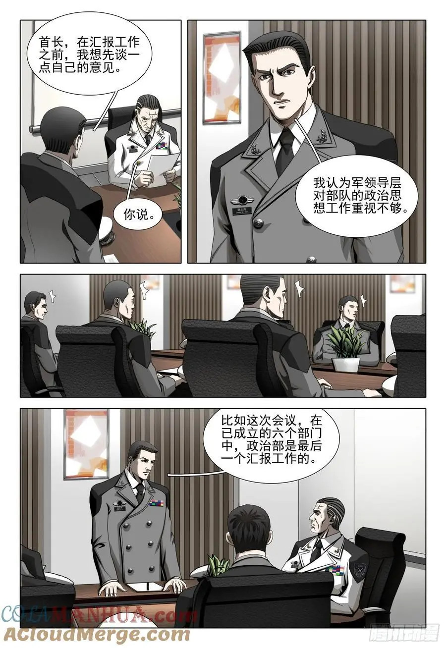 第二部 第二十二话 下 第3页