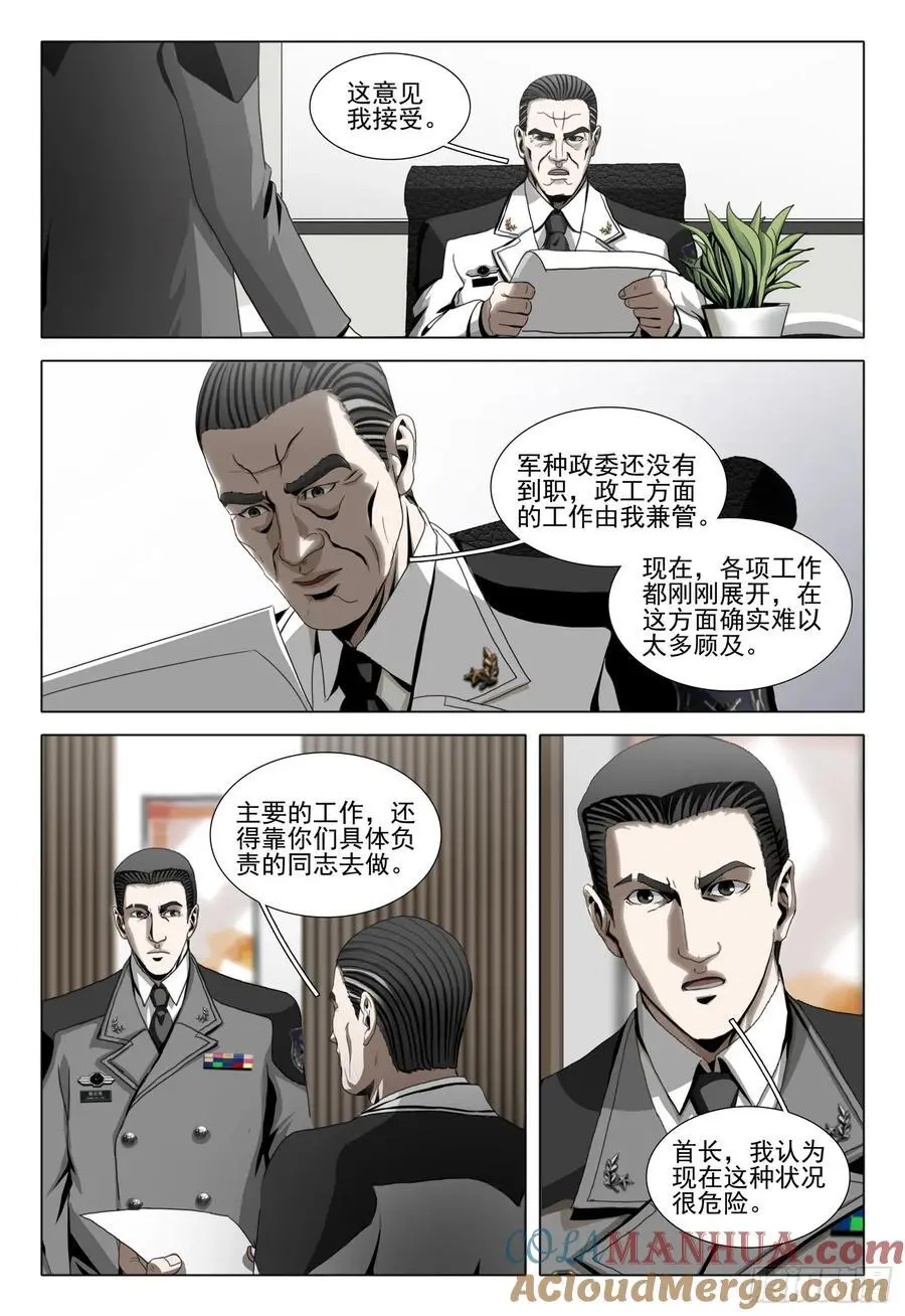 第二部 第二十二话 下 第4页