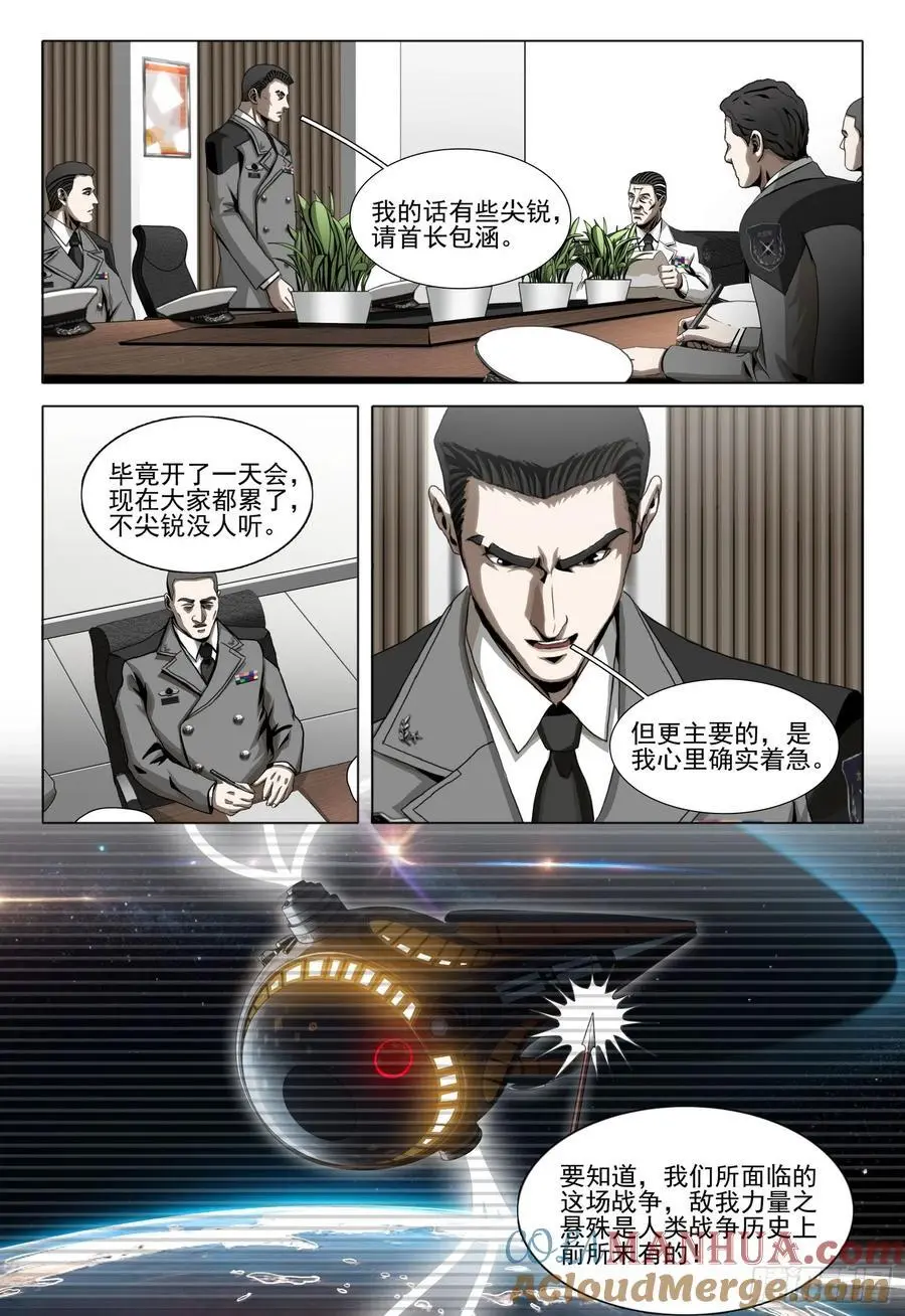 第二部 第二十二话 下 第5页