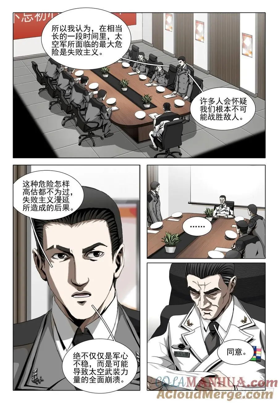 第二部 第二十二话 下 第6页