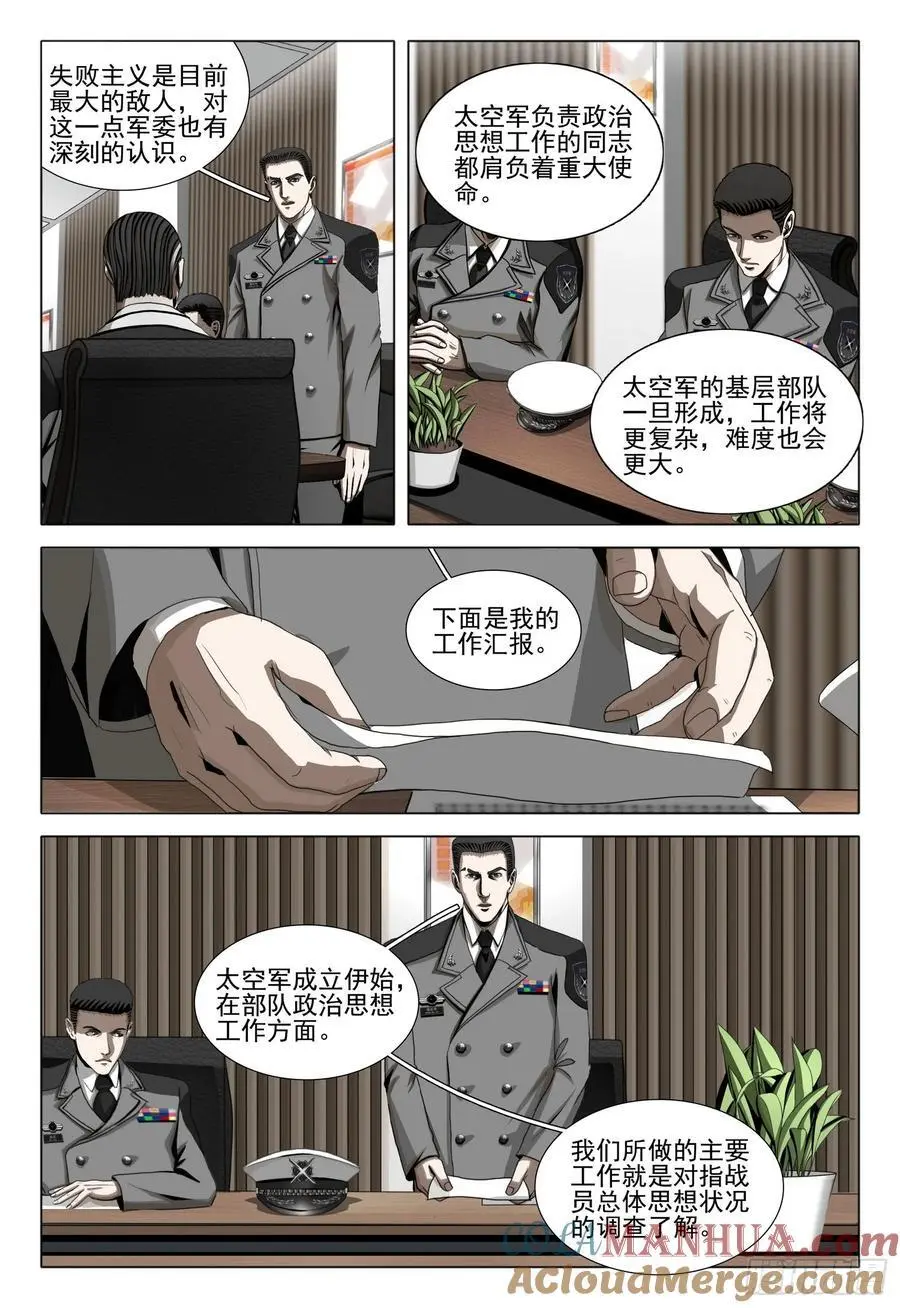 第二部 第二十二话 下 第7页