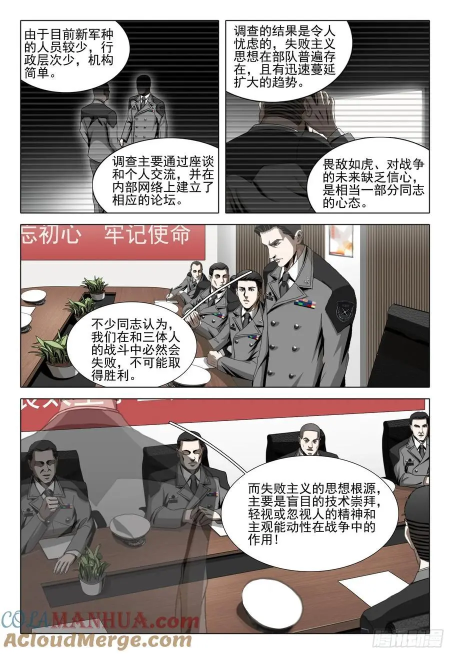 第二部 第二十二话 下 第8页