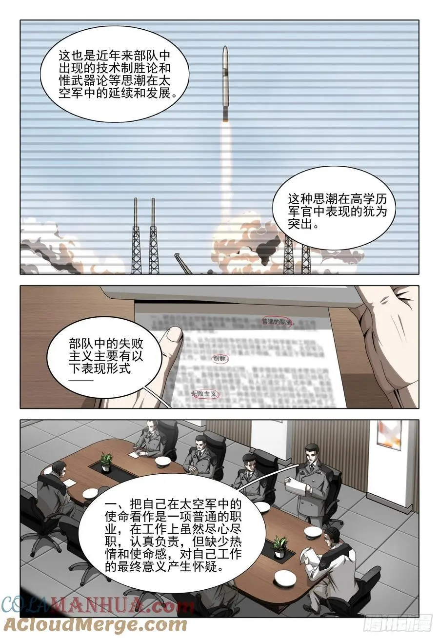 第二部 第二十二话 下 第9页