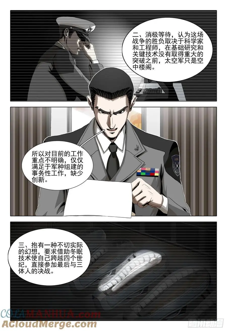 第二部 第二十二话 下 第10页
