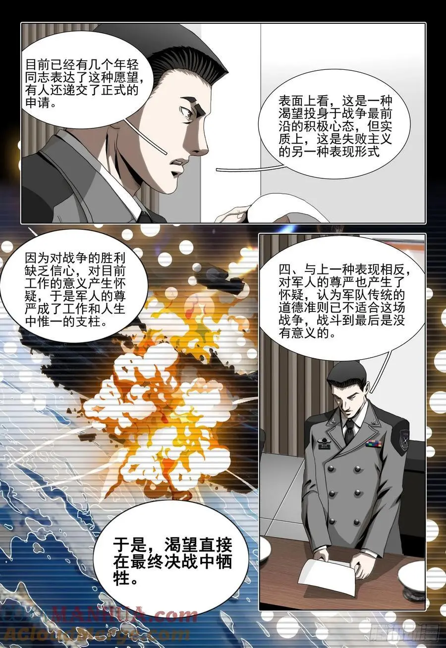 第二部 第二十二话 下 第11页