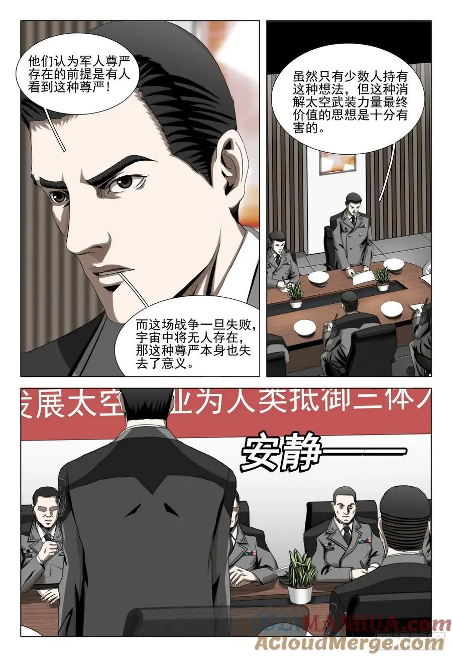 第二部 第二十二话 下 第12页
