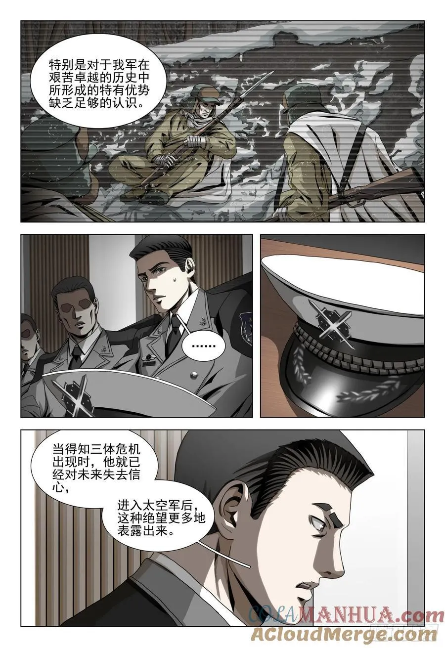 第二部 第二十三话 上 第3页