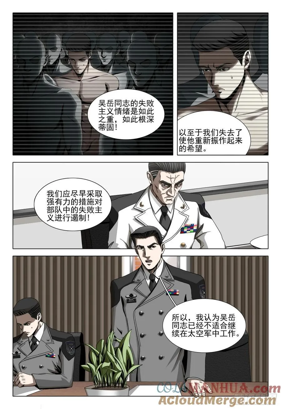 第二部 第二十三话 上 第4页