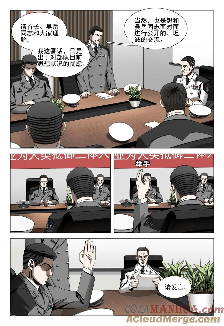 第二部 第二十三话 上 第5页