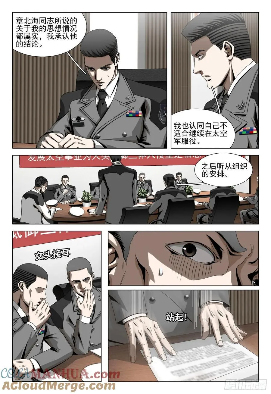第二部 第二十三话 上 第6页
