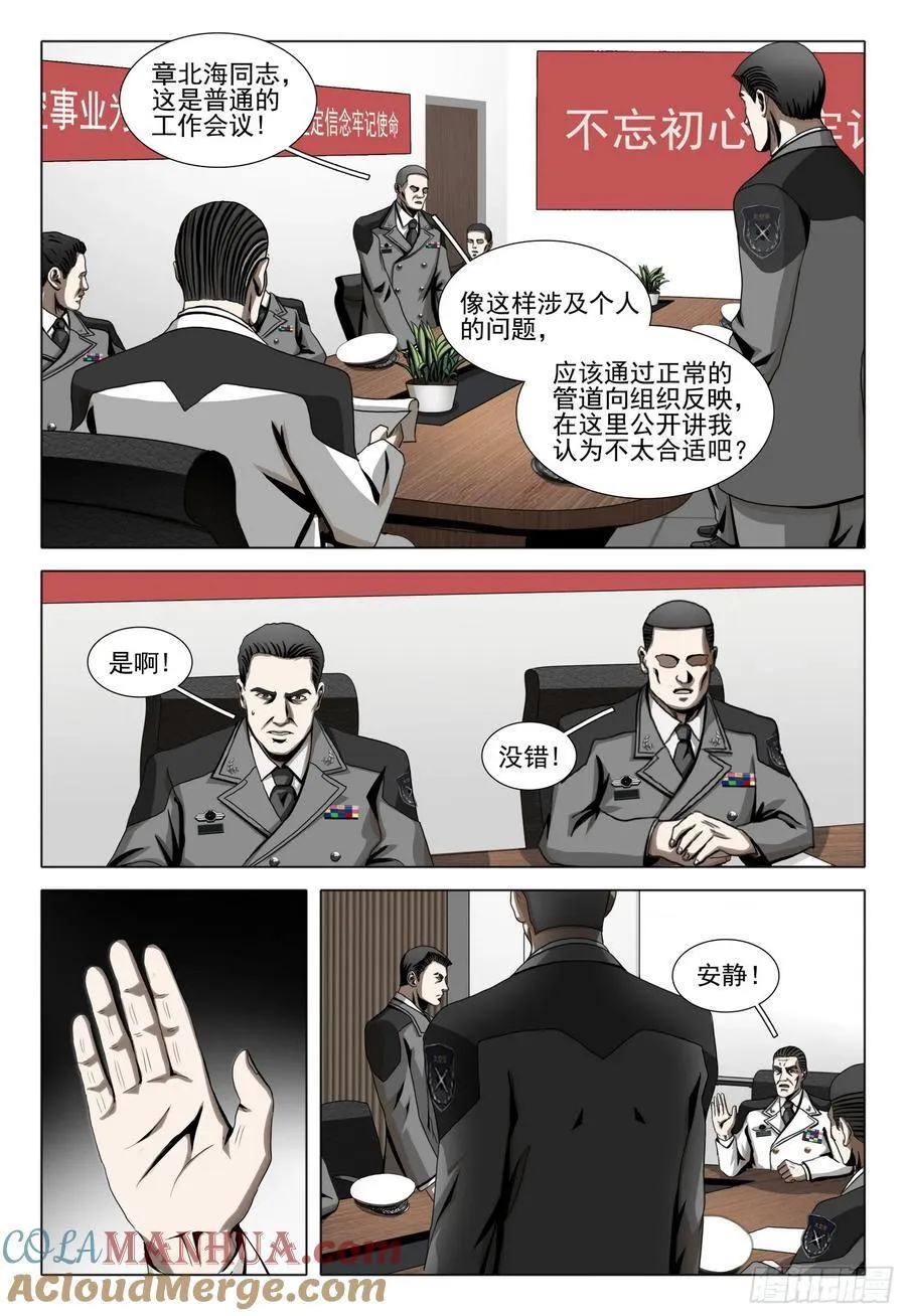 第二部 第二十三话 上 第7页