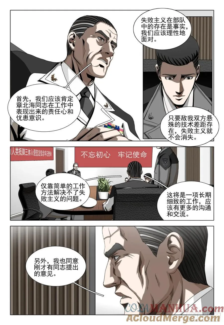 第二部 第二十三话 上 第8页