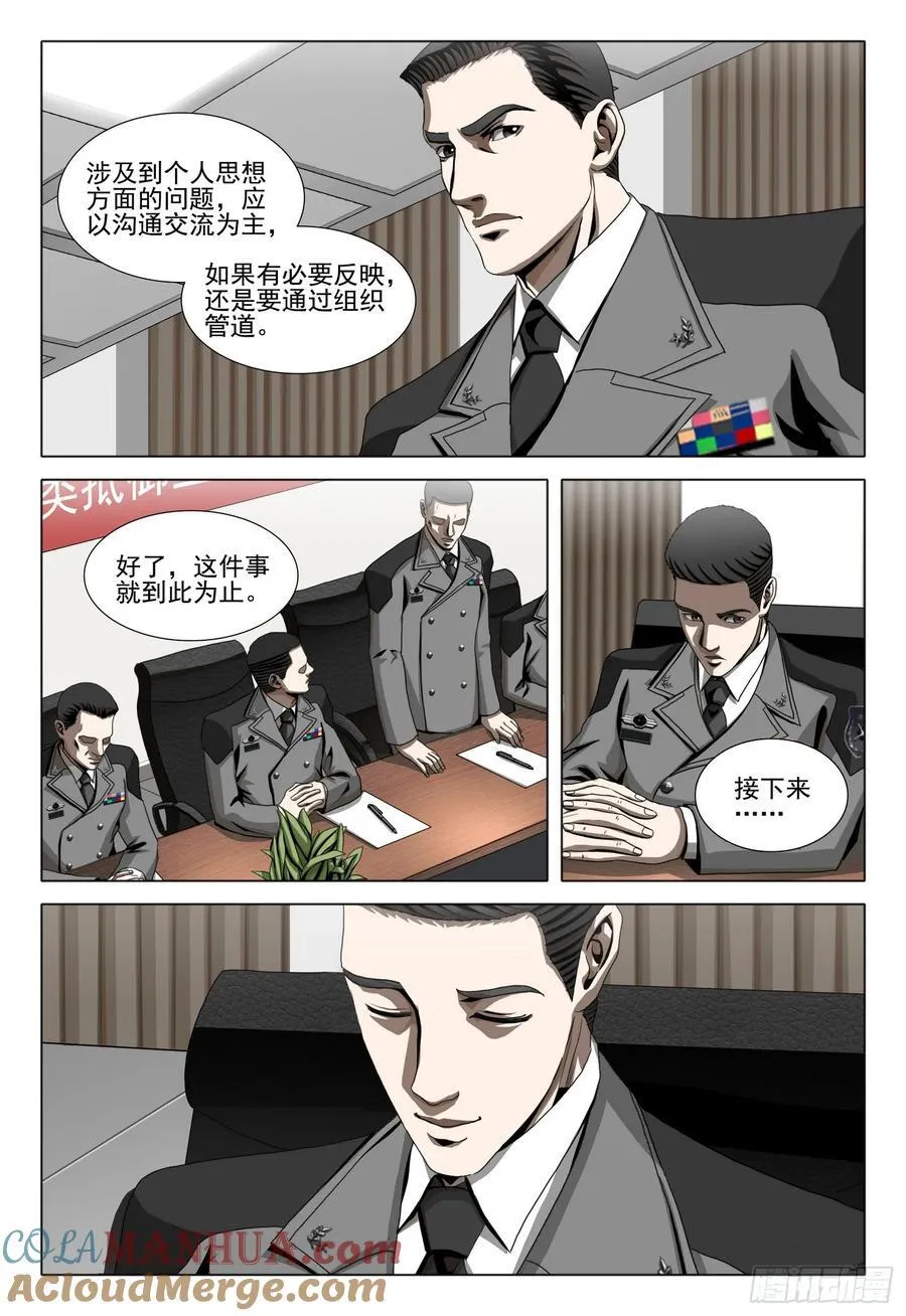第二部 第二十三话 上 第9页