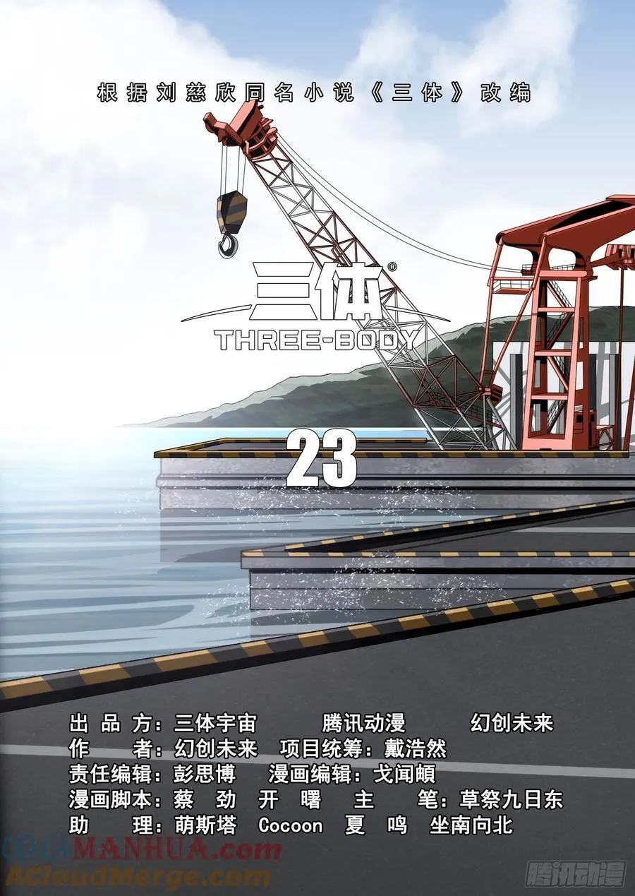 第二部 第二十三话 上 第11页