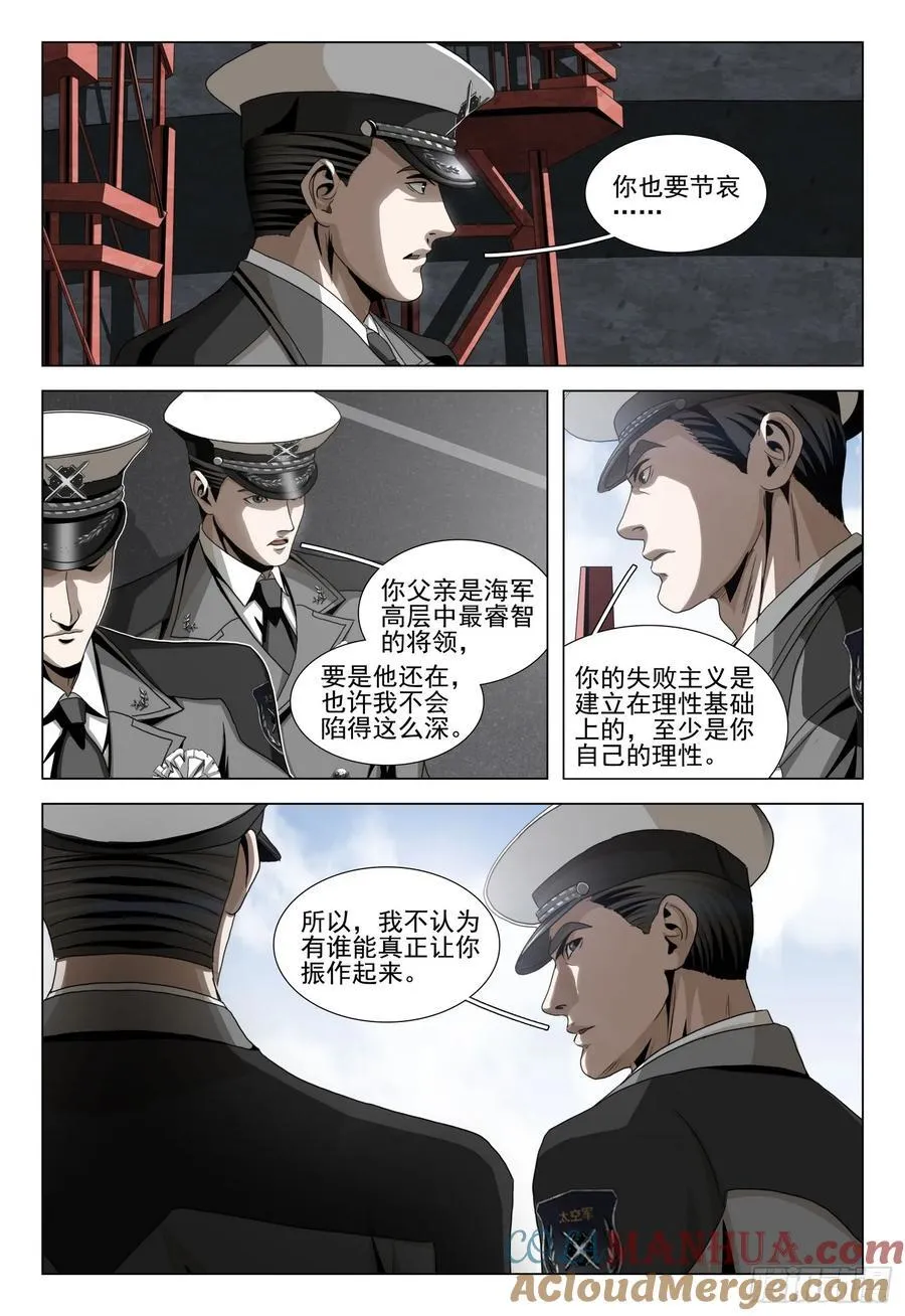 第二部 第二十三话 上 第12页