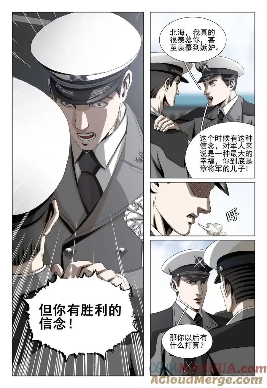 第二部 第二十三话 下 第3页
