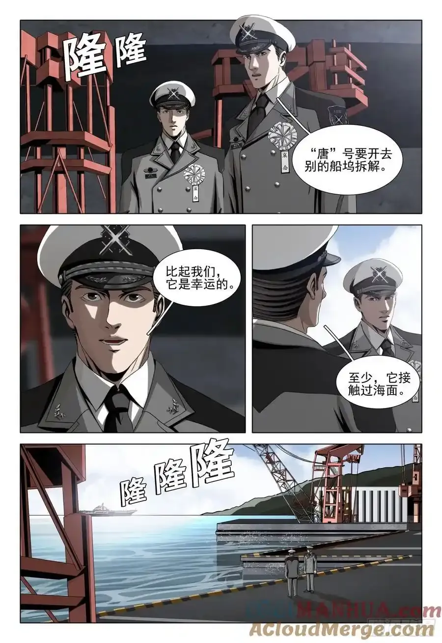 第二部 第二十三话 下 第5页