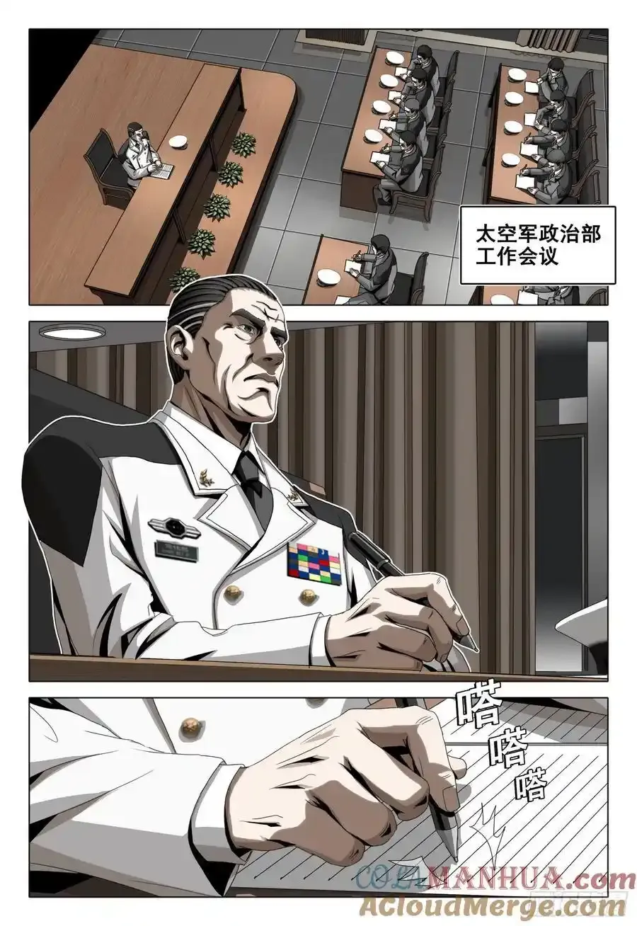 第二部 第二十三话 下 第6页