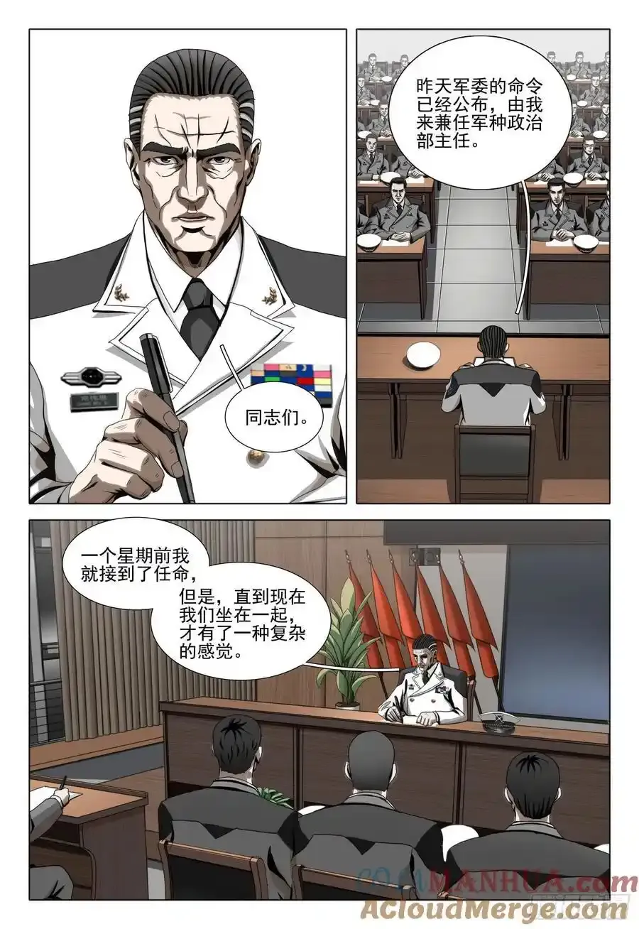 第二部 第二十三话 下 第7页