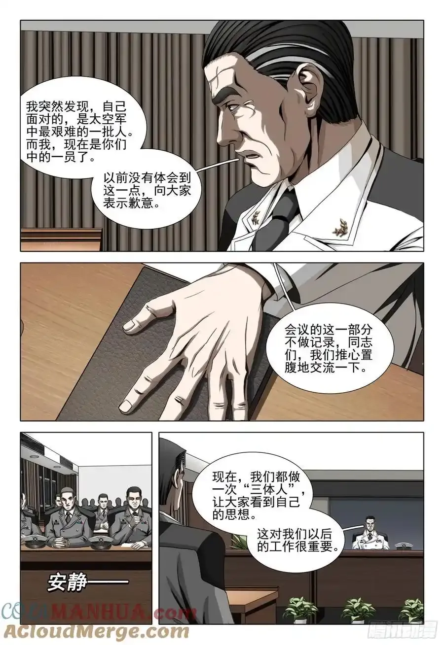 第二部 第二十三话 下 第8页