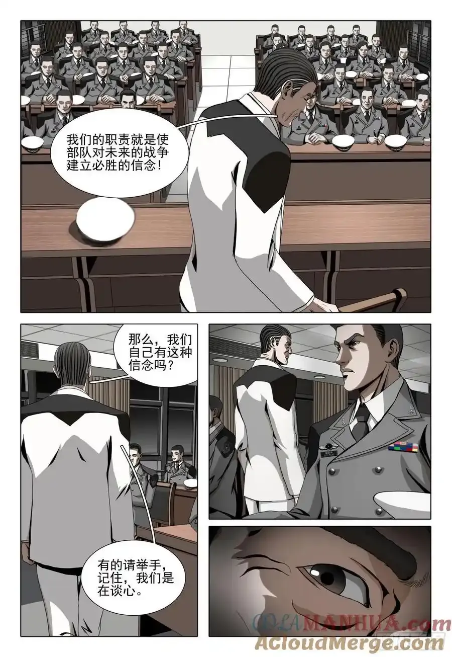 第二部 第二十三话 下 第9页