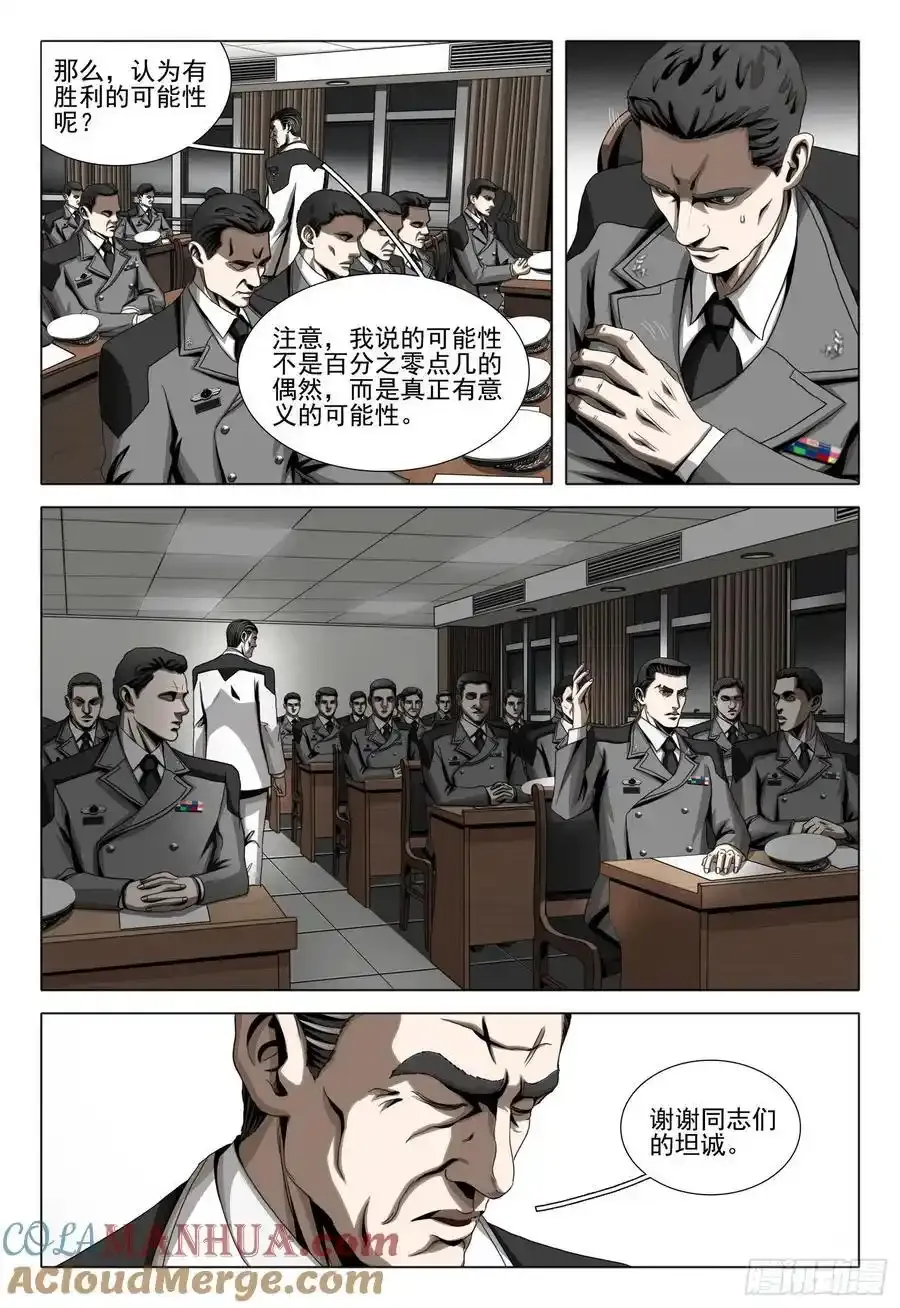 第二部 第二十三话 下 第10页