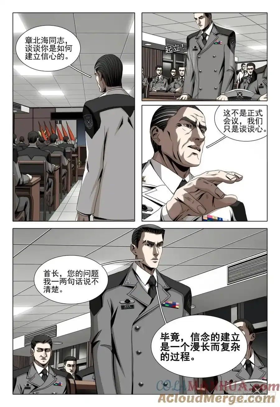第二部 第二十三话 下 第11页