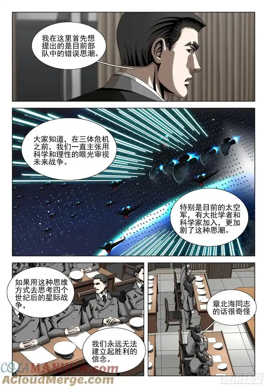 第二部 第二十三话 下 第12页