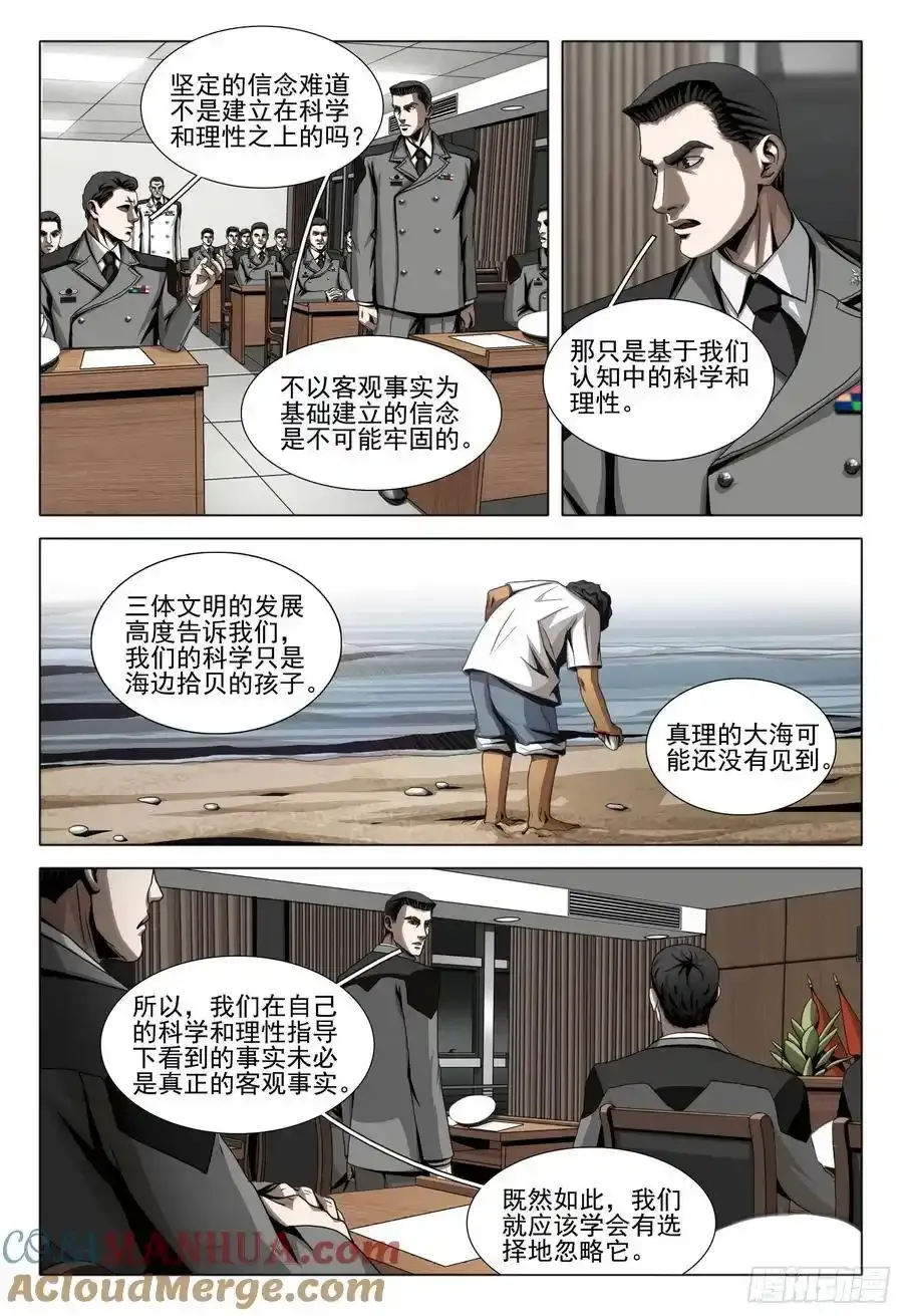 第二部 第二十三话 下 第13页