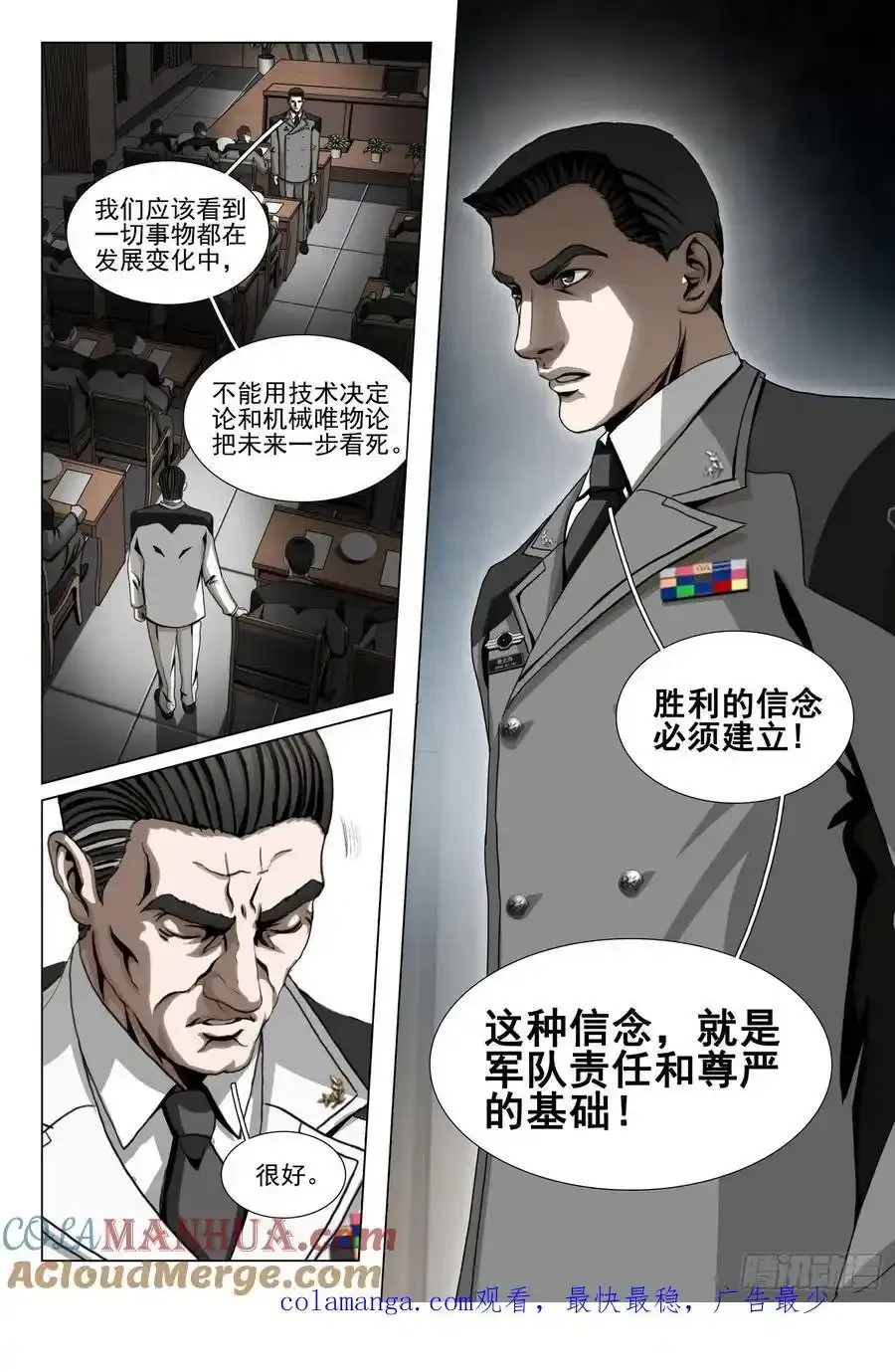 第二部 第二十三话 下 第14页