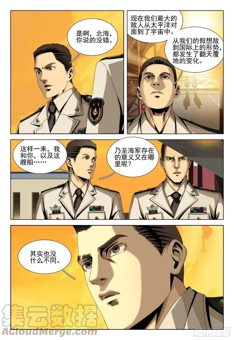 第二部 第八话 下 第3页