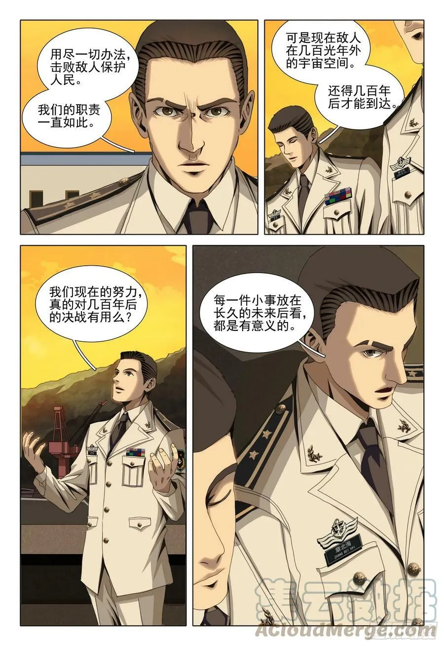 第二部 第八话 下 第4页