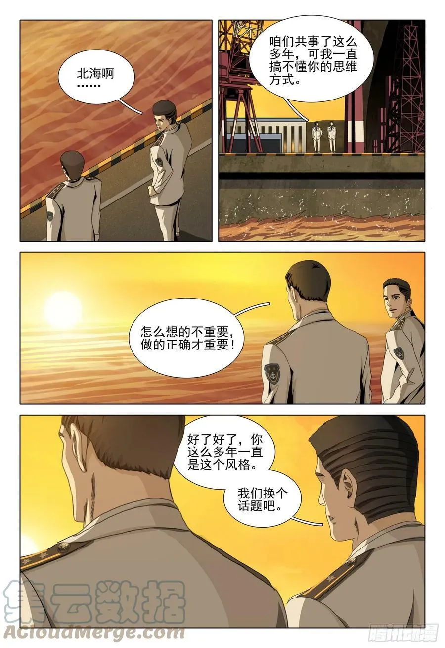 第二部 第八话 下 第5页