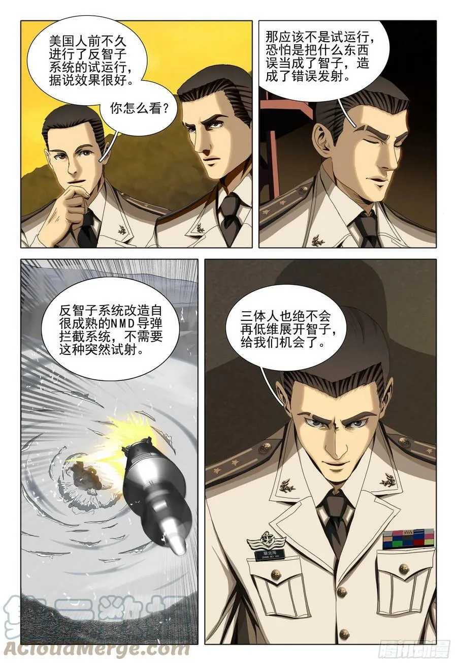 第二部 第八话 下 第6页