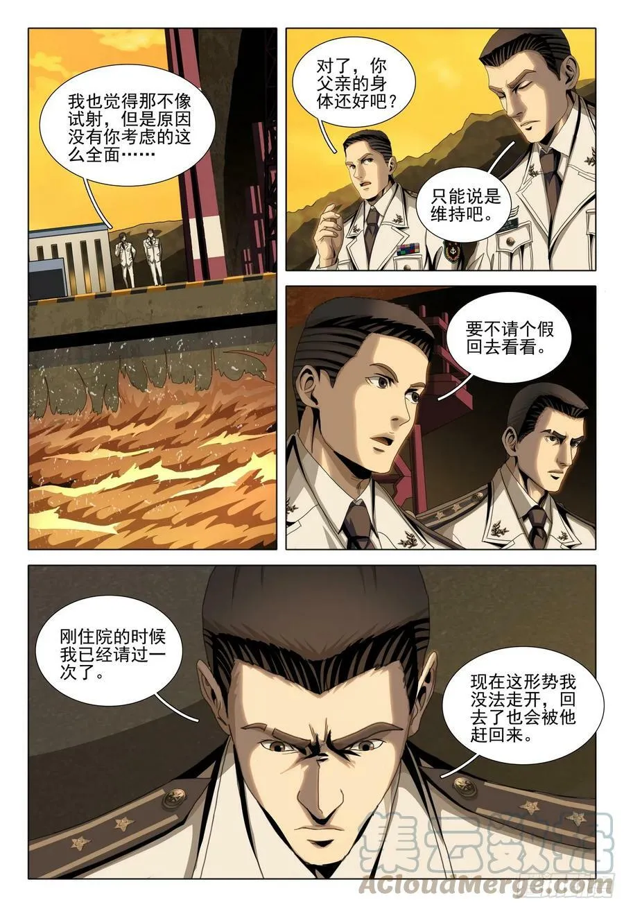 第二部 第八话 下 第7页