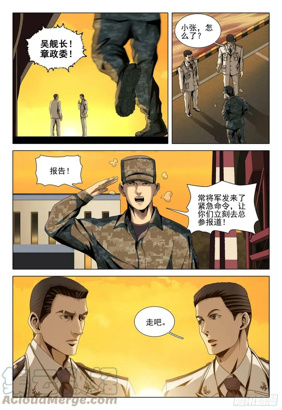 第二部 第八话 下 第8页