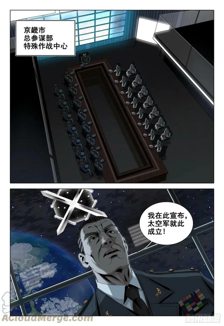 第二部 第八话 下 第9页