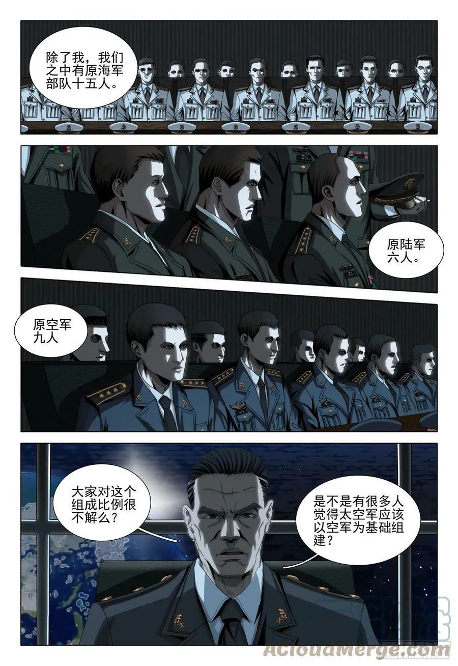 第二部 第八话 下 第11页