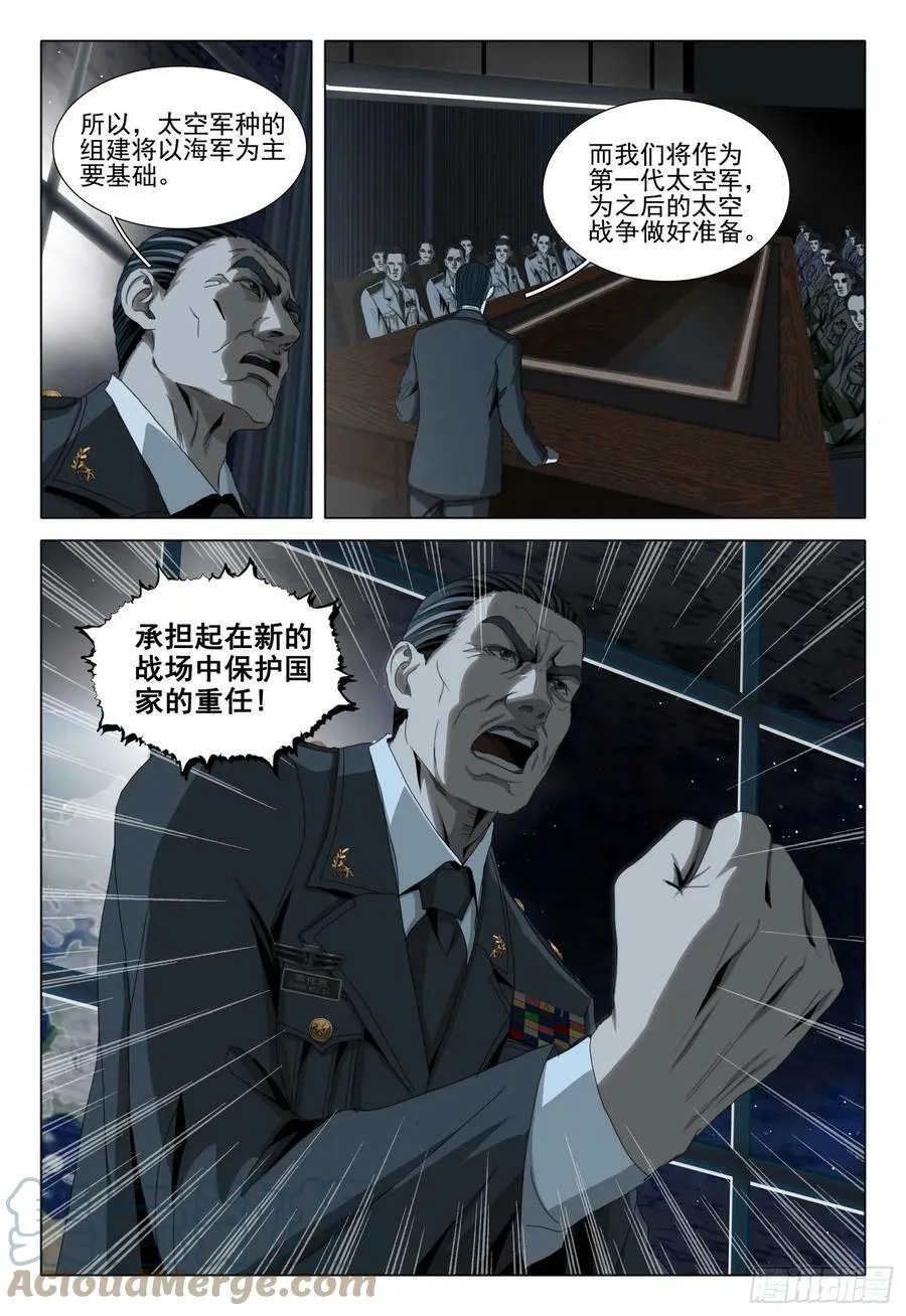 第二部 第八话 下 第14页