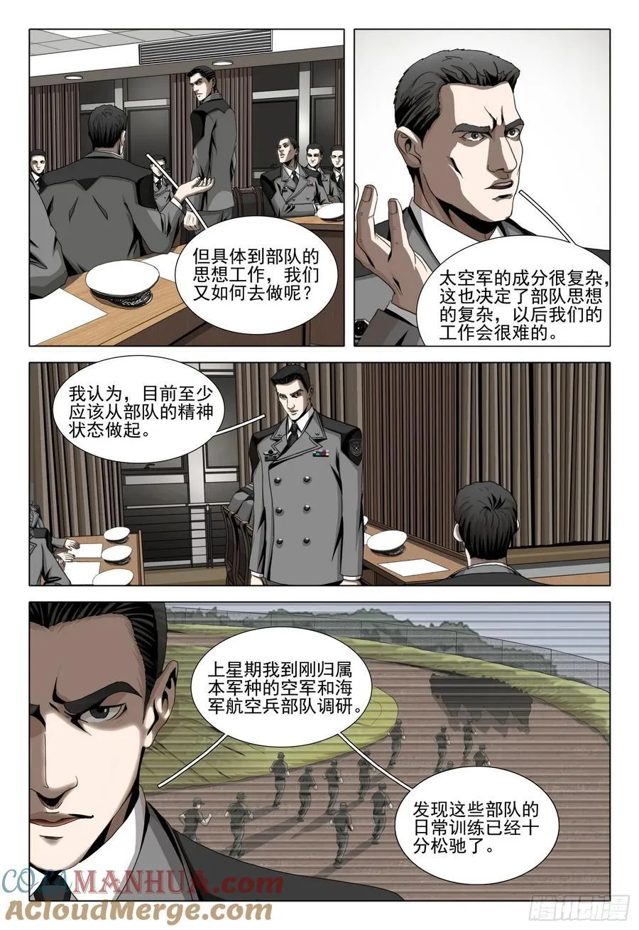 第二部 第二十四话 上 第2页