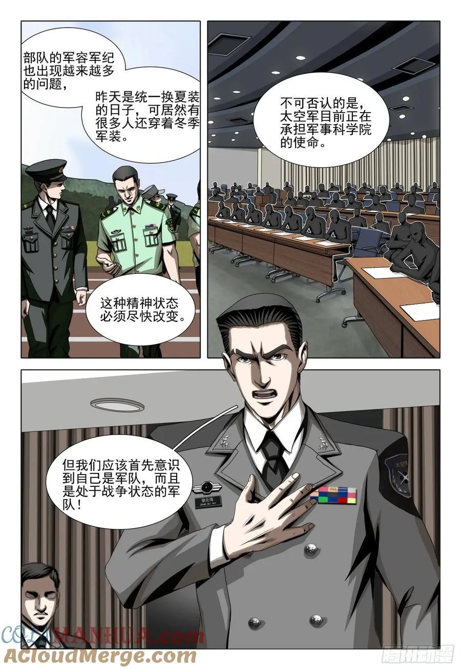 第二部 第二十四话 上 第3页