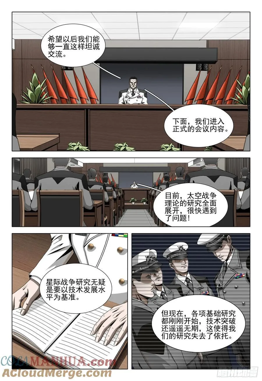 第二部 第二十四话 上 第6页