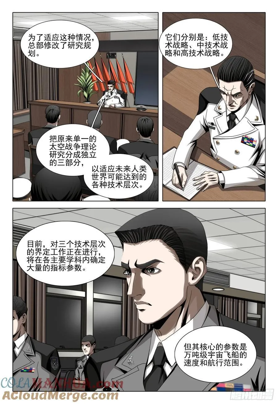 第二部 第二十四话 上 第7页